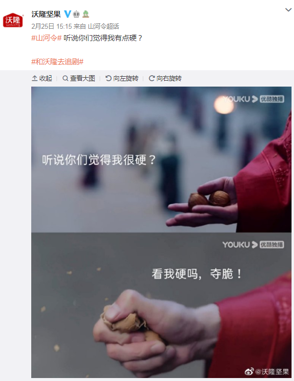 从山河令看沃隆品牌营销的爆款逻辑