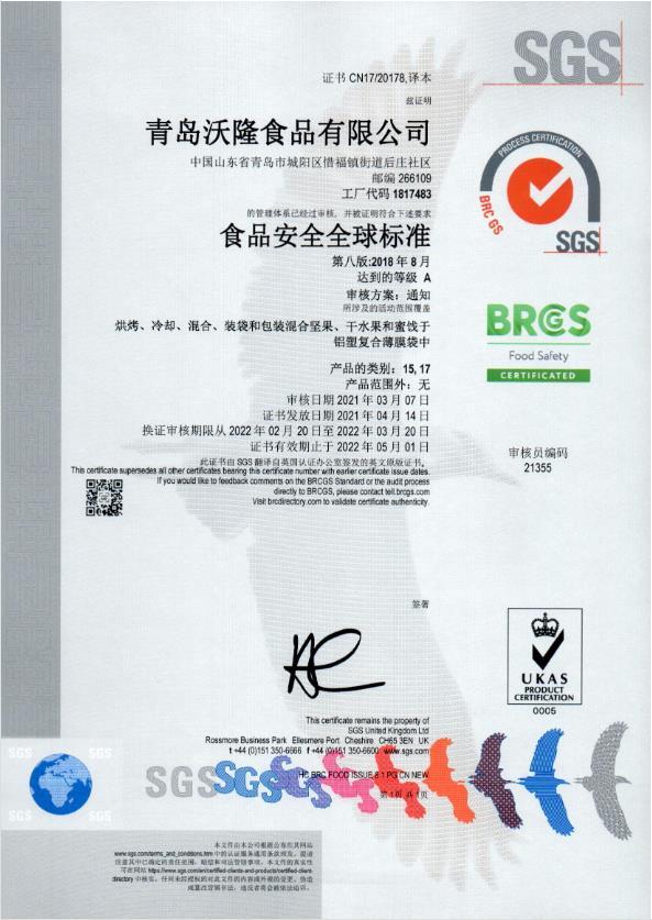 SGS食品安全全球标准 2022.5.1.jpg
